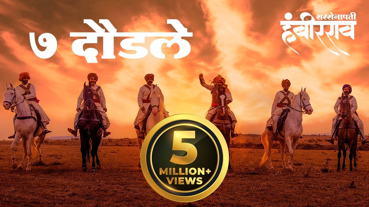 Saat Daudale | Anand Shinde | Narendra Bhide | Sarsenapati Hambirrao | Pravin Tarde