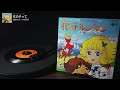 花の子ルンルン　ED「女の子って」猪股裕子/小林亜星