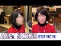 (살롱드루시)사모님 단발머리 스타일. 층단발자르기.드라이하는법.사모님커트.bob style.커트잘하는미용실