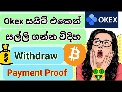 How to withdraw money from okex.com | Live Withdraw & Payment Proof |💰(Sinhala)