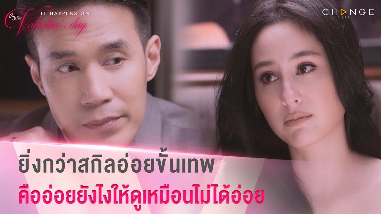 caption อ่อย  Update  It Happens on Valentine's Day - ยิ่งกว่าสกิลอ่อยขั้นเทพคืออ่อยยังไงให้ดูเหมือนไม่ได้อ่อย [Highlight]