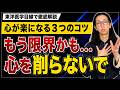 心を消耗させないために|今日からできる3つの「心の養生」