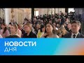 Новости дня | 10 апрель — утренний выпуск