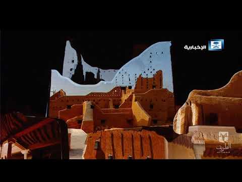 العرض المرئي أمام خادم الحرمين الشريفين خلال افتتاح مشروع تطوير حي الطريف