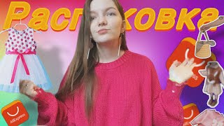 видео: Снова назаказывала детских вещей на AliExpress | Когда дочка будет это носить? 🤷♀️ картинка: Снова назаказывала детских вещей на AliExpress | Когда дочка будет это носить? 🤷♀️