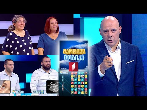 #მარტივილოგიკა სანდრო ბიწაძე და იორამ ხარაბედია / ირინე ბეგიაშვილი და ნათია ჩუბინიძე