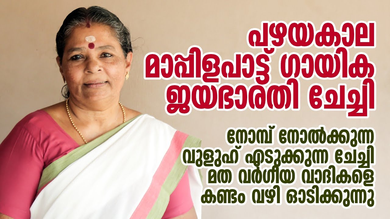 വുളുഹ് എടുത്ത് പാട്ട് പാടുന്ന ജയഭാരതി ചേച്ചി |Jayabharathi Singer |Panali Junais Vlog