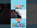 シャンクスが出会った超新星3選 #ワンピース #onepiece #アニメ #shorts