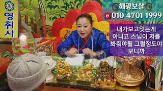 헉!스님이.해광보살.무당집.영취사로.직접.찾아간.사연이...?점?사주?(부산유명점집)