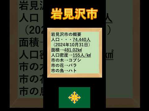 日本の市町村紹介~北海道岩見沢市~#北海道 #岩見沢 #岩見沢市 #北海道グリーンランド