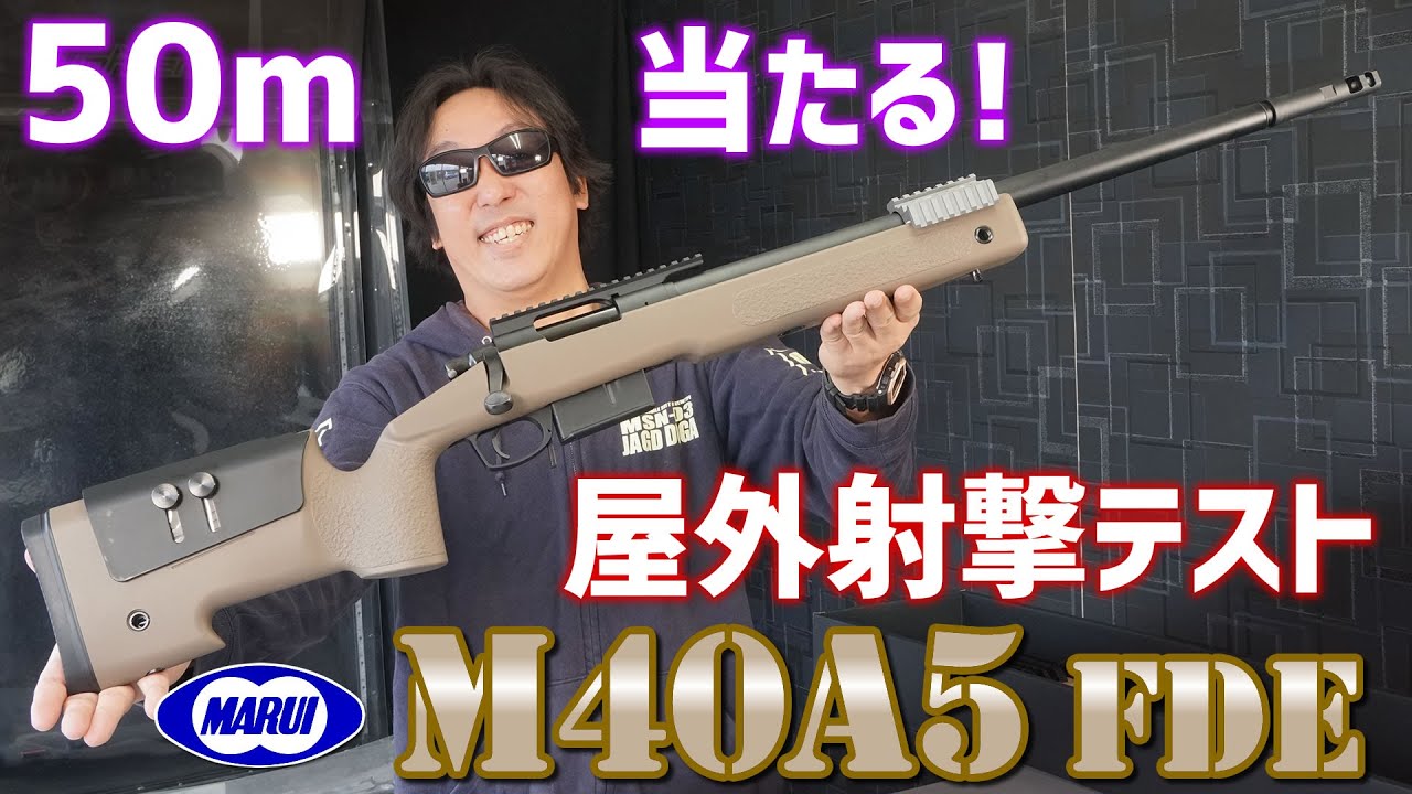 東京マルイ m40a5