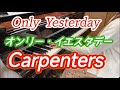 カーペンターズの名曲☆Piano Solo Cover『オンリー・イエスタデイ』魅力あるカレンの声が今でも聴こえます♪