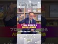 プロ棋士・渡辺明が語る!AIが変えた序盤戦術【入山章栄×渡辺明】#将棋 #渡辺明 #渡辺名人 #入山章栄 #ダイヤモンド社