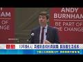 英國政壇權力交替！新首相柏南喊停數位身分證 研擬重啟北海油田開採｜三立新聞LIVE