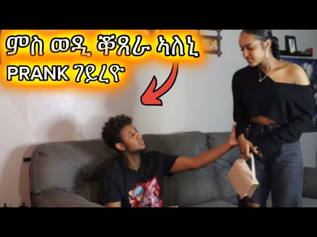 🛑ሂያበይ ዓቢዱ ምስ ወዲ ቖጸራ ኣለኒ PRANK class=