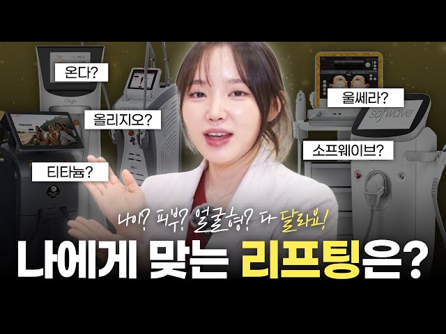 리프팅 뭐받지? | 이중턱수술