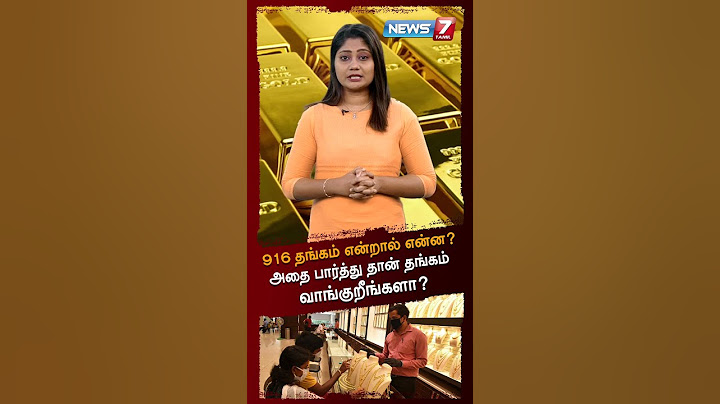 916 Gold என்றால் என்ன? | Gold | Gold Rate | Gold Investment |
