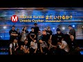 まだいけるか？ feat. peko, teppei, コーラ, KBD, テークエム, KZ, ILL SWAG GAGA, KennyDoes, KOPERU &  Cosaqu (from 梅田サイファー)