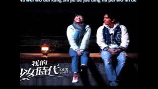 Hebe Tien 田馥甄 – 小幸运 Xiao Xing Yun (English / Chinese / Pin Yin Lyrics) [我的少女時代  / Our Times OST]