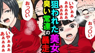 【漫画】激臭で迷惑をかけるネットカフェ常連客が店員に逆ギレし暴走。美女に手を出し…【スカッとする話】