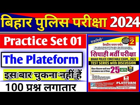 Bihar Police Practice