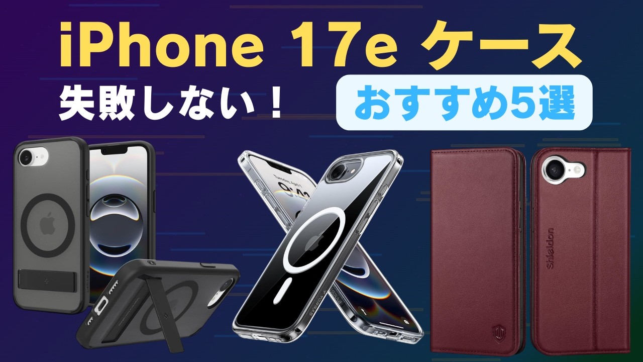 2026 Latest] Top 5 Recommended iPhone 17e Cases | Popular Models