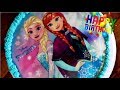 كيكة عيد ميلاد بنتي فروزن السا وآنا  مع مقاطع من الحفل | Girls' birthday cake frozen Elsa and Anna