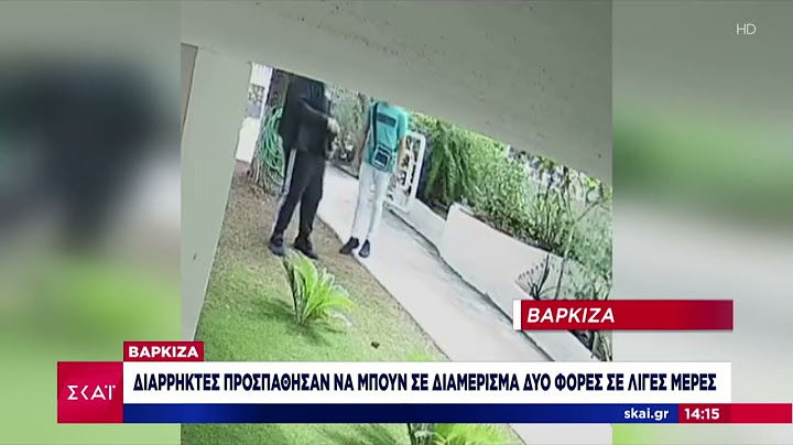 Βίντεο από την προσπάθεια διαρρηκτών να μπουν σε διαμέρισμα – 8.000 διαρρήξεις μέσα στο καλοκαίρι