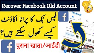 How to open old Facebook account/ID | How to open old Facebook account screenshot 5