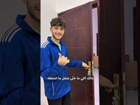 خالك اللي ما خل ى شغل ما اشتغله كوميديا اكسبلور كوميديا حمود سيف ضحك 