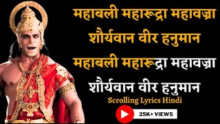 Hanuman - Mahabali Maharudra Full Song | Scrolling Lyrics Hindi  महाबली महारुद्रा हनुमान#guneshbadwe