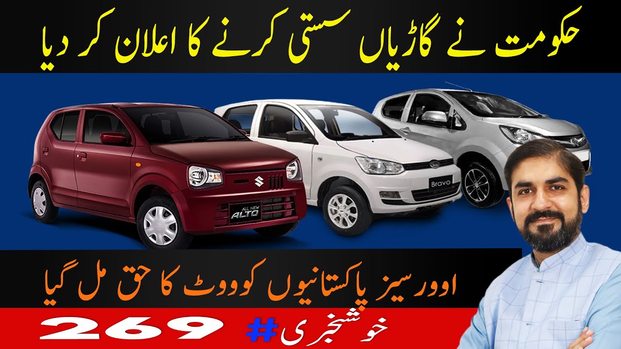 Cheap Cars & Voting Rights for Overseas Pakistanis YouTube