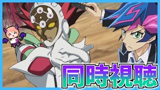 遊☆戯☆王VRAINS 同時視聴