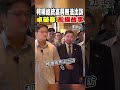 柯文哲酸賴清德出訪受阻