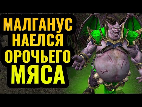 Видео: НАЕЛСЯ И ХОЧЕТ ЕЩЁ: ПОВЕЛИТЕЛЬ УЖАСА против Орды в Warcraft 3 Reforged