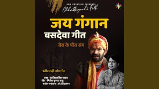 Jai Gangan Basdeva Geet (feat. Kantikartik)