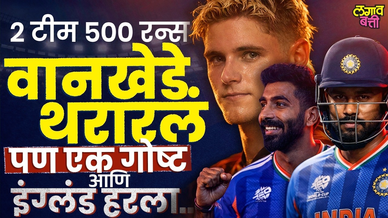 Sanju Samsonचा शो आणि Jacob Bethellची झुंज | सेमीफायनलचा थरार...