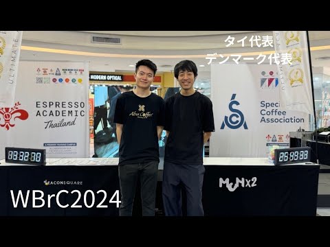 【LIVE配信】WBrC2024 Wasin(Thailand) / Rasmus(Denmark) 選手を深堀解説！