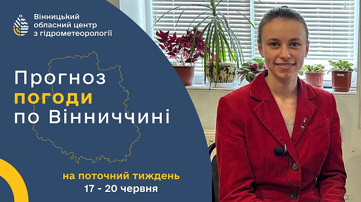 Прогноз погоди з вівторка по п’ятницю  з 17 по 20 червня.