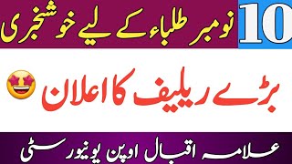 AIOU Big Relief for all Students || AIOU News Updates 2021