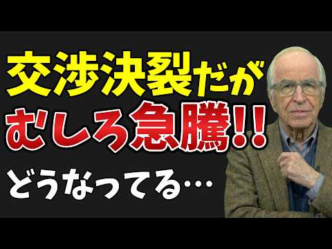 交渉決裂でも株価急騰…恐怖で売った者が戻れない理由