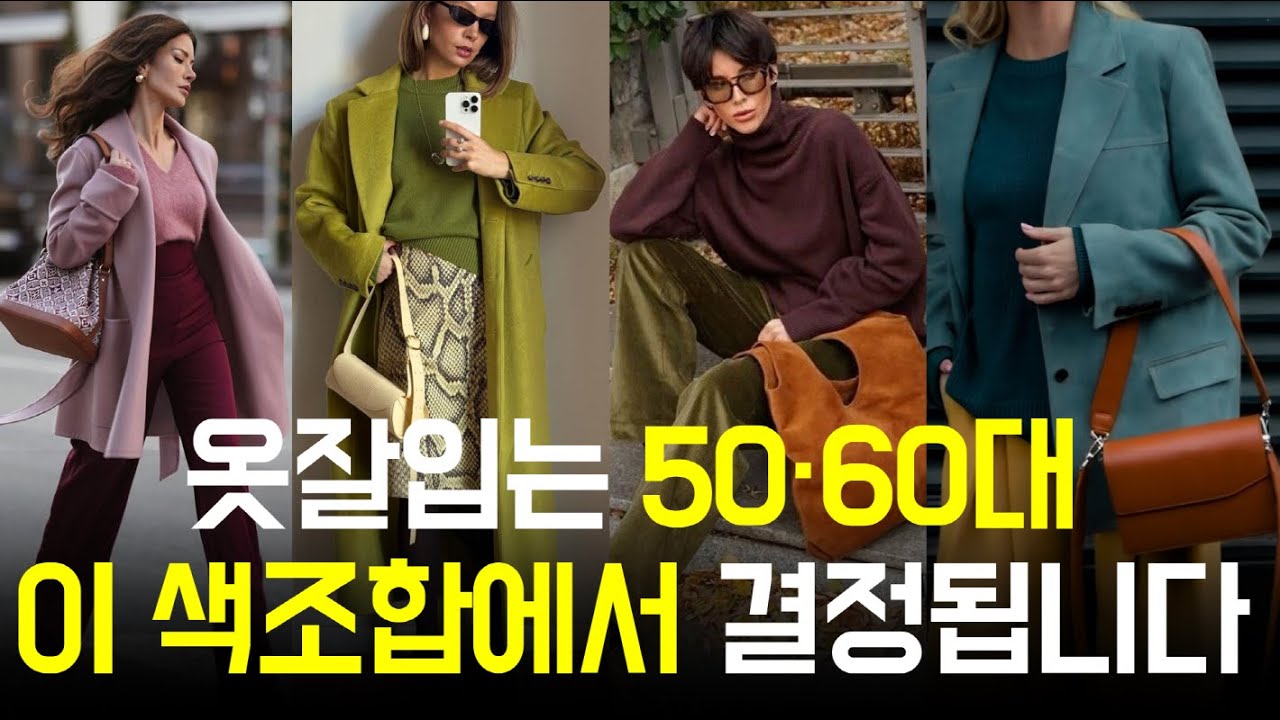 💡 이 색만 지키면 옷이 비싸 보여요