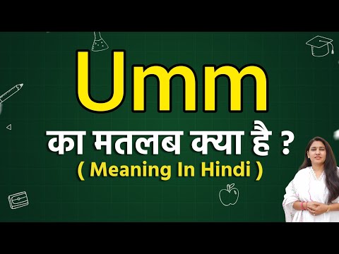Umm meaning in hindi | Umm ka matlab kya hota hai | Word meaning