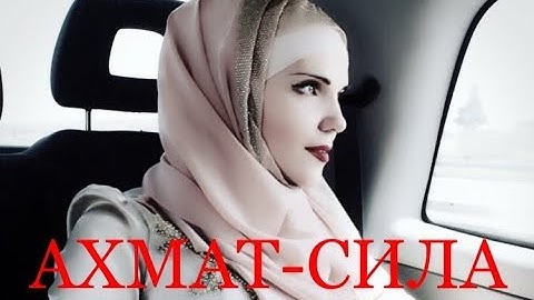 Thumbnail of АХМАТ-СИЛА - ПЕСНЯ | ДОЧЬ ВОСТОКА | DAUGHTER OF THE EAST | 2018