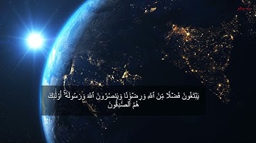 سورة الحشر للقارئ الشيخ سعد الغامدي | Al-Hashr