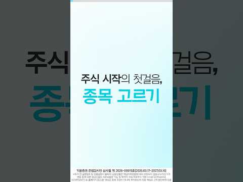 나만의 관심종목 만들기 [관심]