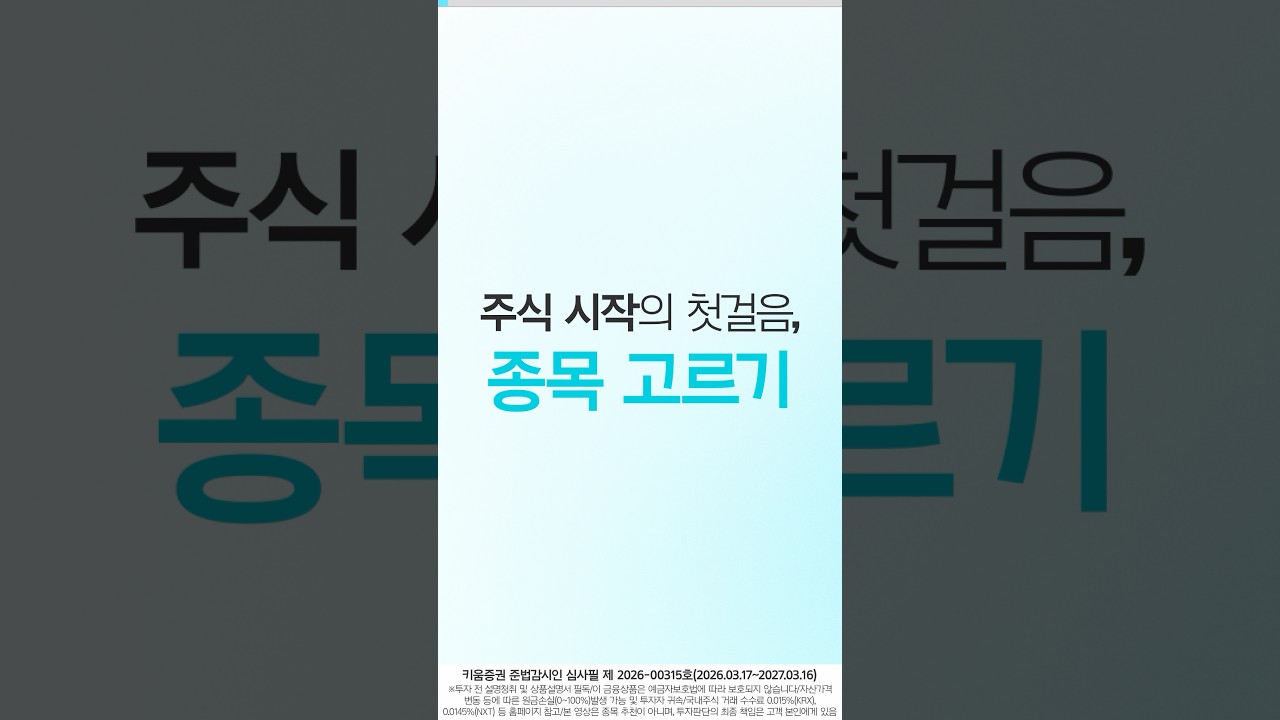 ⁣나만의 관심종목 만들기 [관심]
