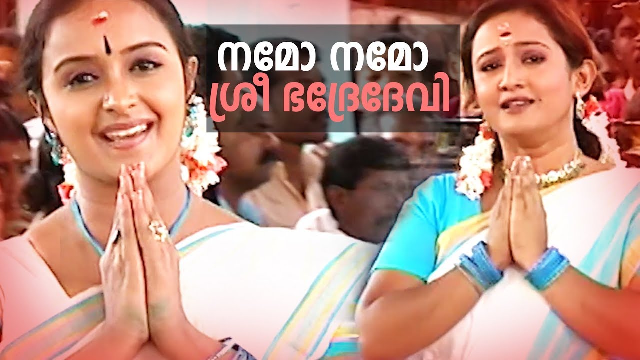 Namo Namo Sree Badre Devi  Malayam Devotional Video Song  Manjari   Chottanikara Shivaranjini