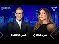 مي حريري تعلنها لاول مرة  نجوى كرم كانت على علاقة غرامية مع ملحم بركات وكنت شوفها طالعة من بيته