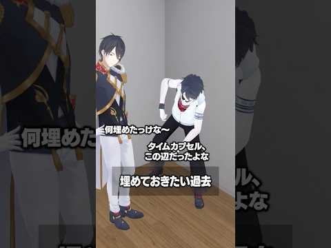 埋めておきたい過去 #にじさんじ #夢追翔